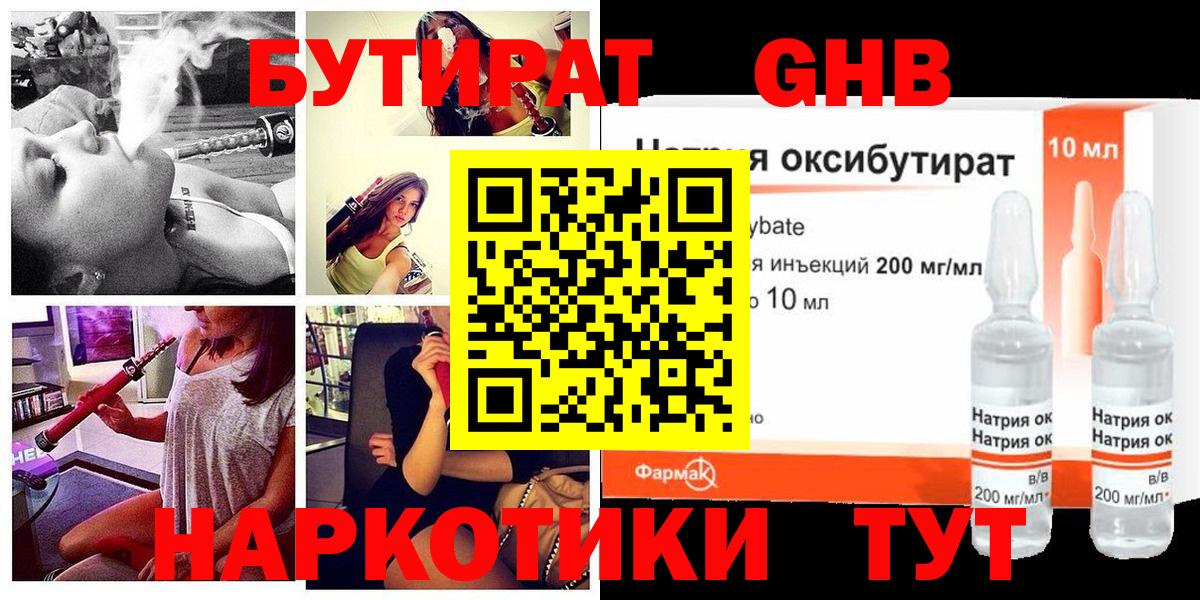 БУТИРАТ бутик Алапаевск