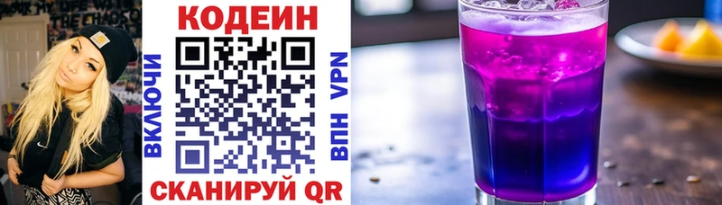 Кодеиновый сироп Lean напиток Lean (лин) Алапаевск