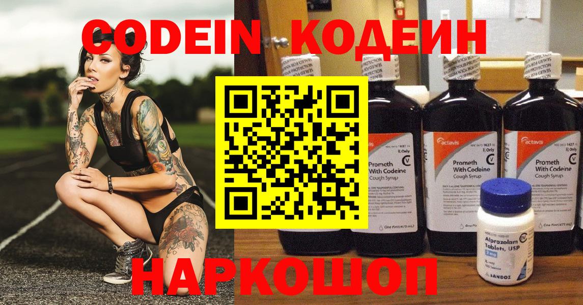 Алапаевск  Кодеин напиток Lean (лин)  Вход с VPN 