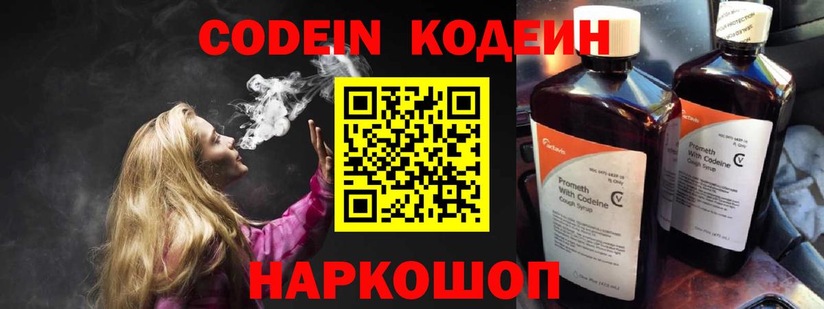 Кодеиновый сироп Lean напиток Lean (лин) Алапаевск