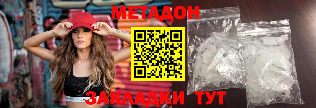 Метадон кристалл Алапаевск