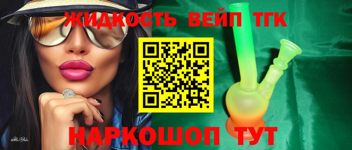 ТГК концентрат  Дистиллят ТГК вейп  Алапаевск  Вход с VPN 